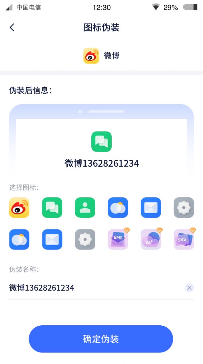 微X分身双开app软件下载图片1