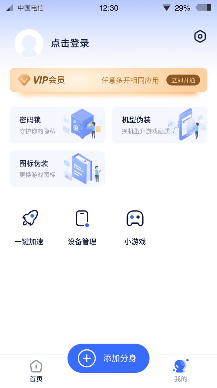 微X分身双开app软件下载