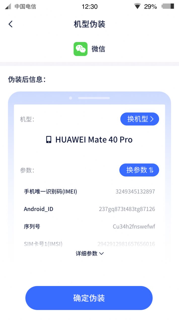 微X分身双开app软件下载