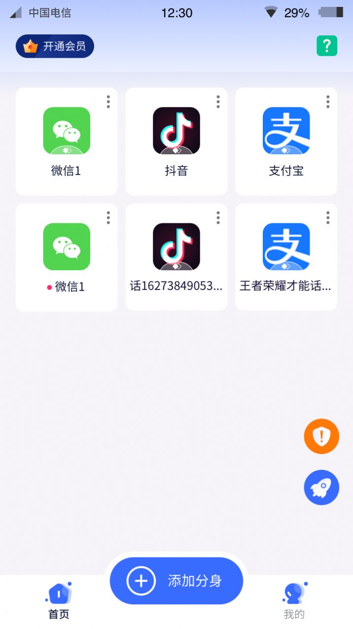 微X分身双开app软件下载