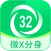 微X分身双开app软件下载