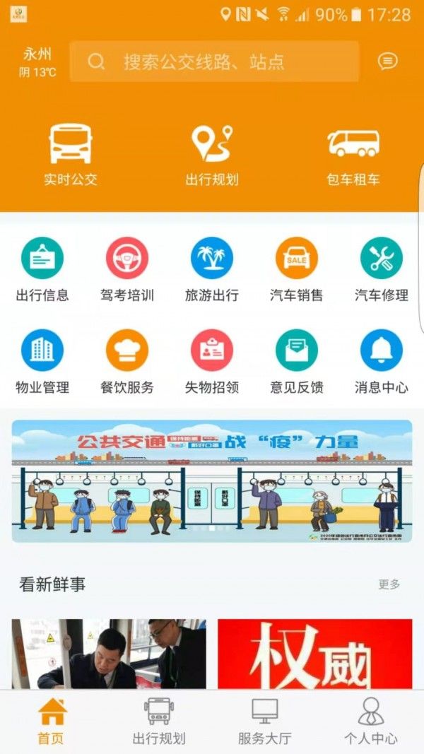 永州公交app官方下载