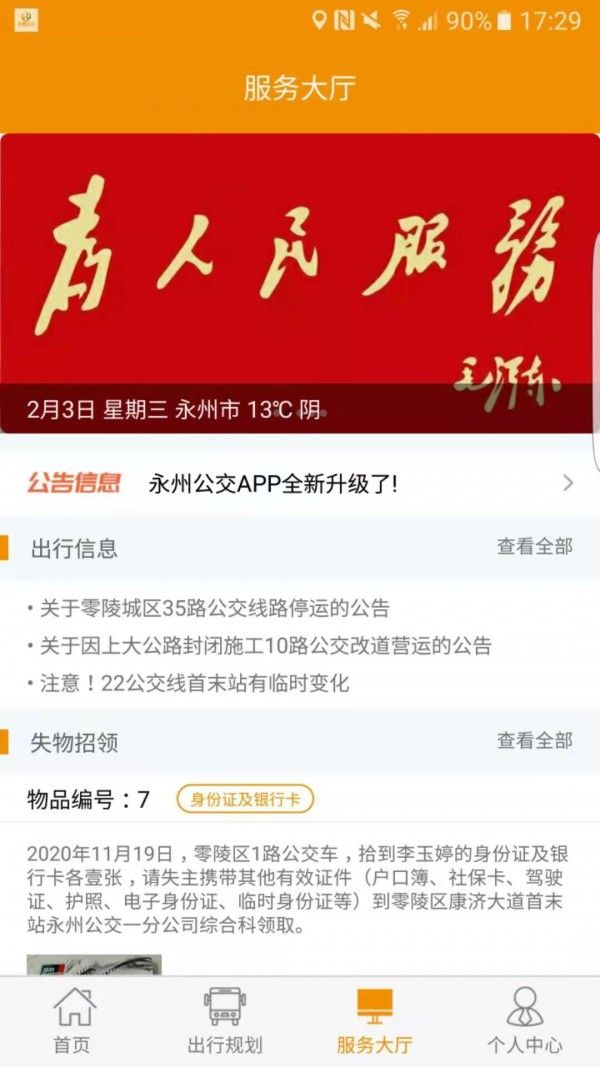 永州公交app官方下载