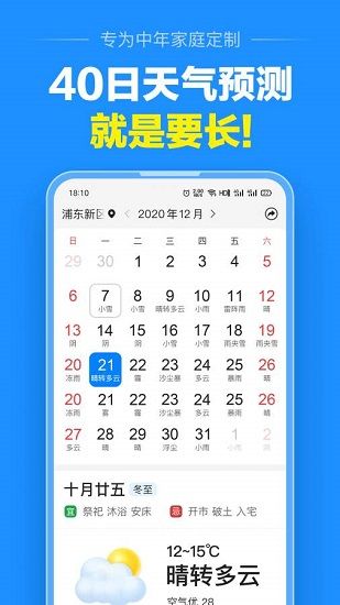 大字天气预报软件app历史版本