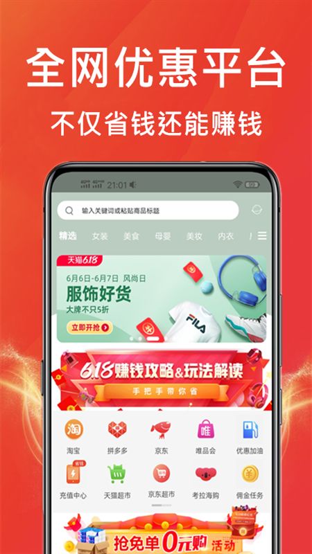 购物软件王app最新版下载