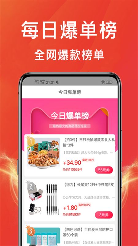 购物软件王app最新版下载图片1