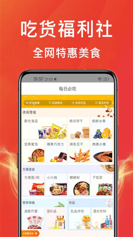 购物软件王app最新版下载