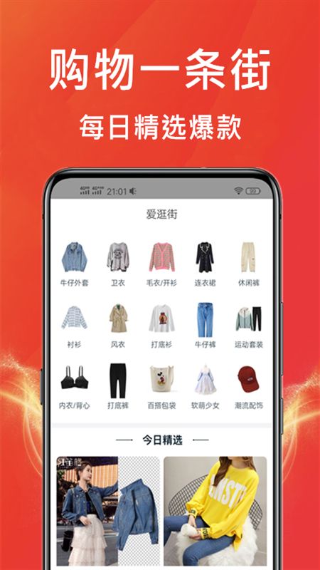 购物软件王app最新版下载