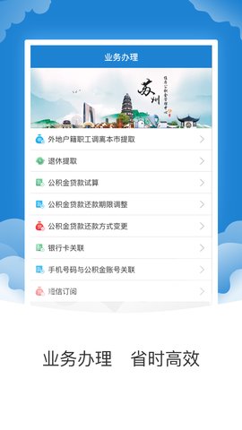 苏州公积金提取appios免费下载