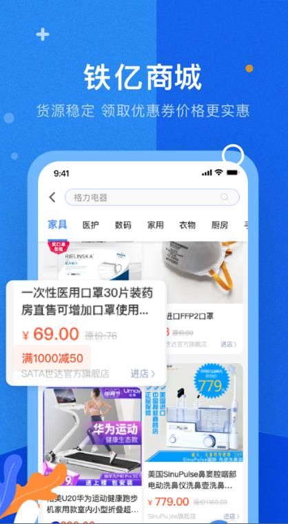 铁亿app官方下载安装