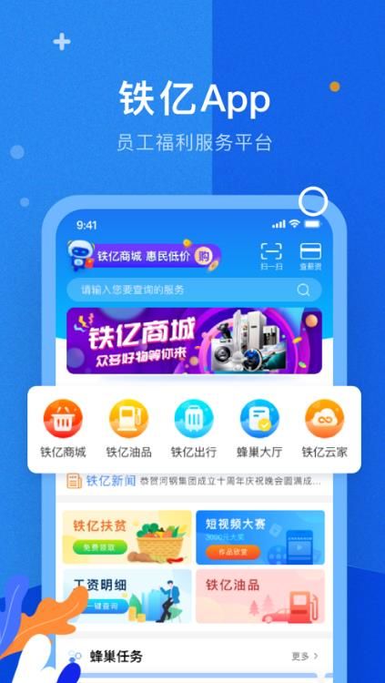 铁亿app官方下载安装