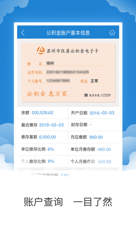 苏州公积金app免费ios版