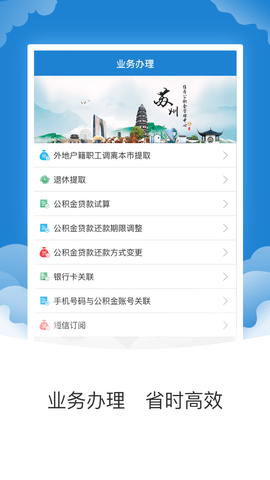 苏州公积金app免费ios版
