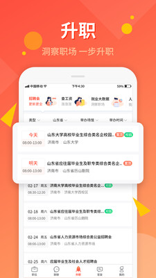 齐鲁人才网手机版下载免费版本