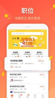 齐鲁人才网手机版下载免费版本