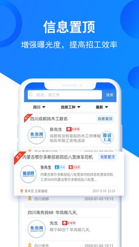 鱼泡网找工作免费版苹果版