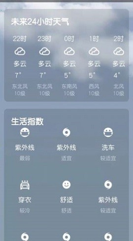 日上天气下载苹果版