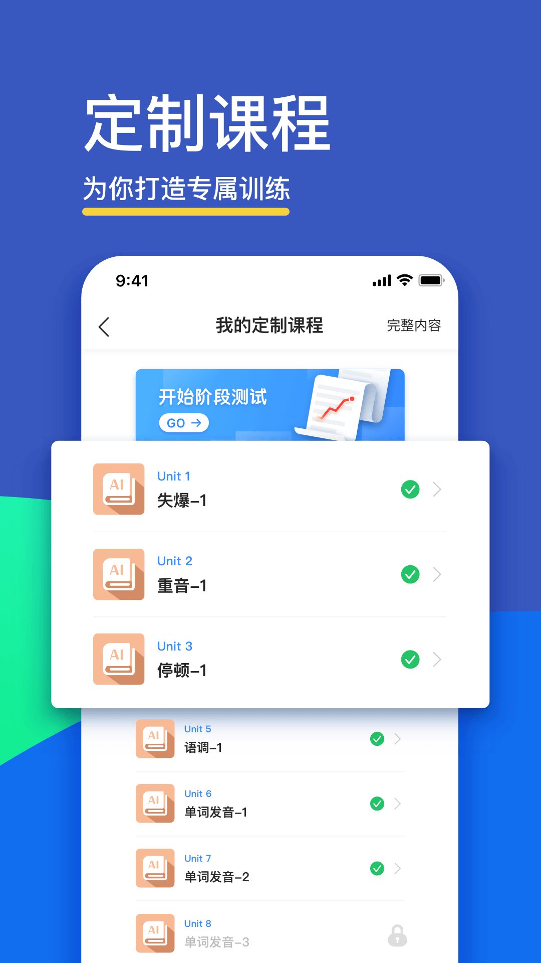 FiF口语训练学生版app苹果下载图片1