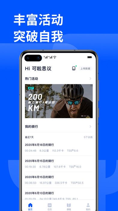 顽鹿运动app安卓版图片1