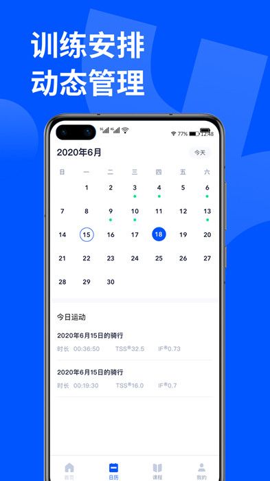 顽鹿运动app安卓版