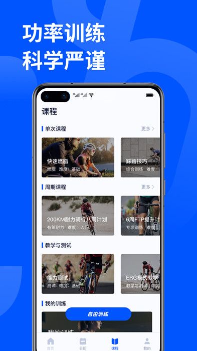 顽鹿运动app安卓版
