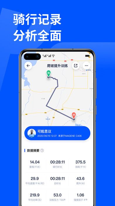 顽鹿运动app安卓版