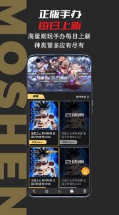 模神手办商城app安卓版下载