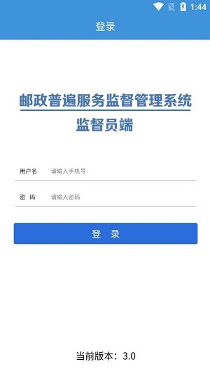 社会监督appios下载手机版