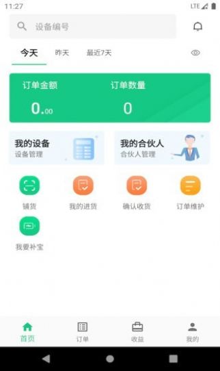 智诚共享充电宝租赁app手机版下载