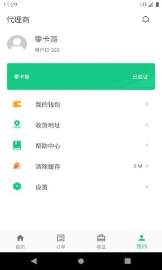 智诚共享充电宝租赁app手机版下载