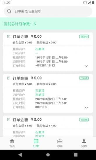 智诚共享充电宝租赁app手机版下载