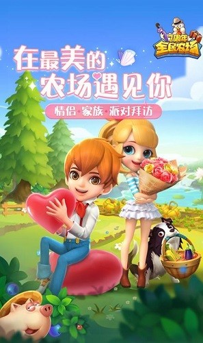 全民农场2023安卓下载