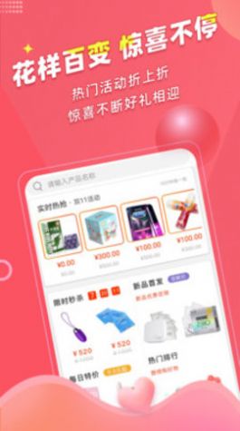 秘欢商城app下载