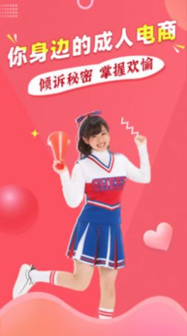 秘欢商城app下载