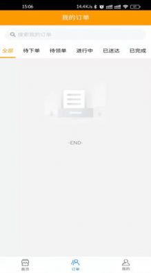 匆匆快送物流服务app安卓版下载