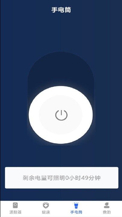 空调万能遥控手机版app下载图片1