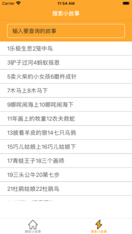 宝贝睡前小故事appios版下载安装