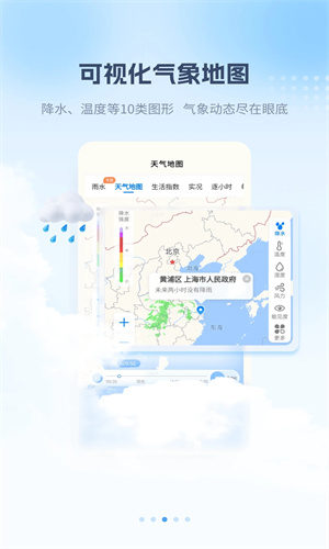 最美天气安卓纯净版下载安装最新版