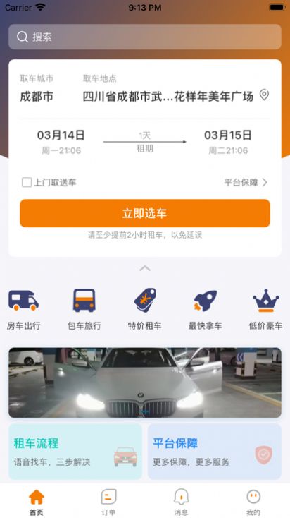 调呗调车租车app官方下载