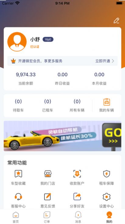 调呗调车租车app官方下载