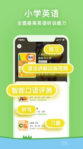 人教英语点读软件ios版下载安装