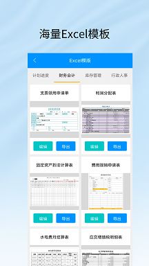 Excel工作表编辑手机版软件app下载
