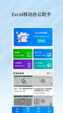 Excel工作表编辑手机版软件app下载