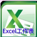 Excel工作表编辑手机版软件app下载