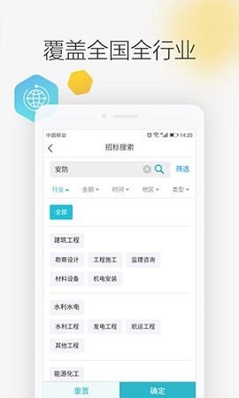 剑鱼标讯ios版手机版
