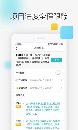 剑鱼标讯ios版手机版