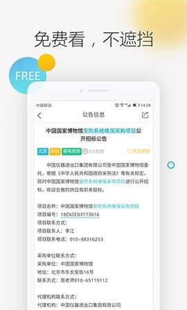 剑鱼标讯ios版手机版