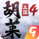 胡莱三国4内购最新2023安卓下载