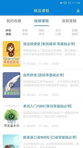英语语法精讲手机版苹果版