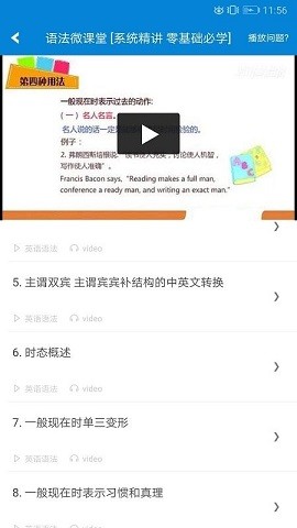 英语语法精讲手机版苹果版